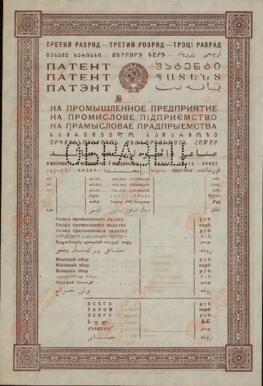 Patente de un establecimiento industrial. Anterior a 1924