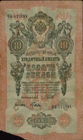 Cinco y diez rublos. 1909
