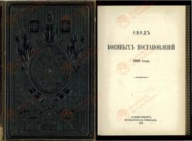 Archivo del Ministro Sergei Gagarin. Libro con Ex-Libris de Nicolás II, 1912. Compendio de decretos de guerra. 1869. Libro III. Gobiernos locales en tiempos de guerra. Tercera edición (1 de agosto de 1912)