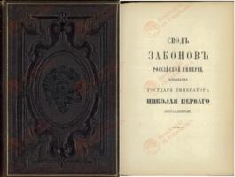 Archivo del Ministro Sergei Gagarin. Libro Negro Repujado, 1907