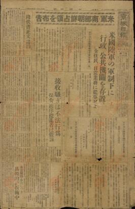 Proclamación hecha por Douglas McArthur de la liberación de Corea tras la rendición de Japón. 7 septiembre 1945