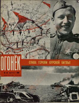 "Ogoniok", Nº32, Agosto de 1968