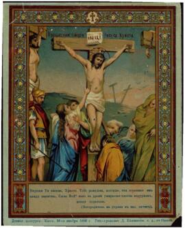 Cristo crucificado. c. 1896