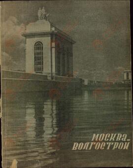 Construcción del canal Moscú - Volga