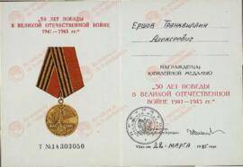 Ershov, Trankvillín. Medalla "50 años de victoria en la Gran Guerra Patria" y certificado correspondiente. 22 marzo 1995