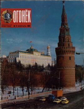 "Ogoniok", Nº8, Febrero de 1984