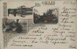 Postal del Zar Nikolai II al Gran Duque Mikhail. Spala, 26 septiembre 1901