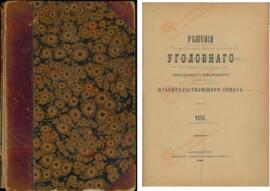 Archivo del Ministro Sergei Gagarin. Libro sobre las Actividades del Senado. Editado por la Imprenta del Senado. San Petersburgo, 1894. Decisiones del Departamento Criminal de Apelaciones del Senado