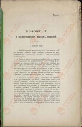 Archivo del Ministro Sergei Gagarin. Russia -  Prerevolutionary - Public Instruction - Konstantin Institute of Surveying, 1913 - 1916 / Carpeta A3
