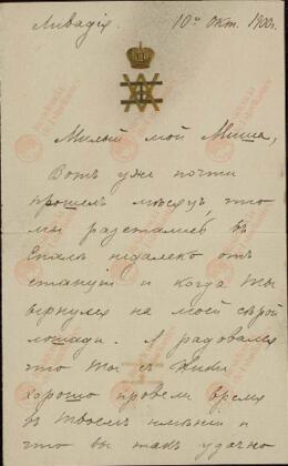 Carta del Zar Nikolai II al Gran Duque Mikhail. 10 octubre 1900