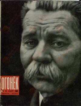 "Ogoniok", Nº13, Marzo de 1968. (Maxim Gorki).