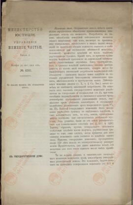 Archivo del Ministro Sergei Gagarin. Russia -  Prerevolutionary - Public Instruction - Reform of Surveying Regulations, 1912 - 1916 / Carpeta A4