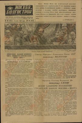 Construcción del canal Moscú - Volga