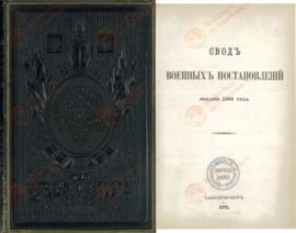 Archivo del Ministro Sergei Gagarin. Libro con Tampón de la Biblioteca Imperial de Alexander III, 1872