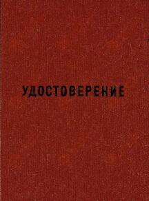 Ershov, Trankvillín. Certificado de la insignia "50 años en el PCUS". 1988