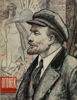 "Ogoniok", Nº45, Noviembre de 1968. (Lenin).