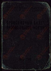 Avraam, Yakov Solomonovich. Carné sindical. 27 enero 1961