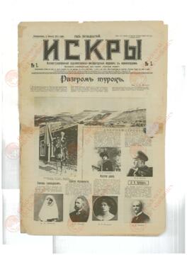 Iskry (Chispas): revista literaria ilustrada con dibujos. De 1914, los números del 20 al 50 (excepto nº 37). De 1915, los números del 1 al 50.