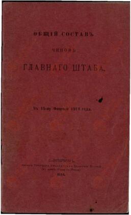 Relación de oficiales del Estado Mayor. 15 febrero 1914