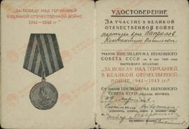 Kapralov, Konstantin Vasilievich. Condecoración "Por la victoria en la Gran Guerra Patria", 9 marzo 1946